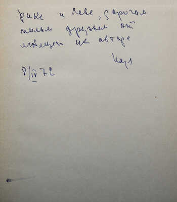 Надеждина Н. Партизанка Лара / Рис. О. Коровина. М.: Издательство «Детская литература», 1971.